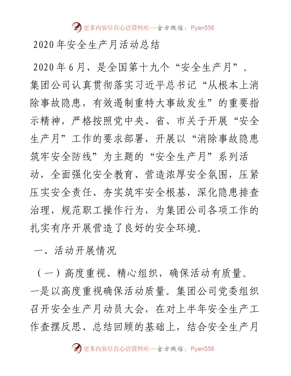 安全生产月活动总结.docx_第1页