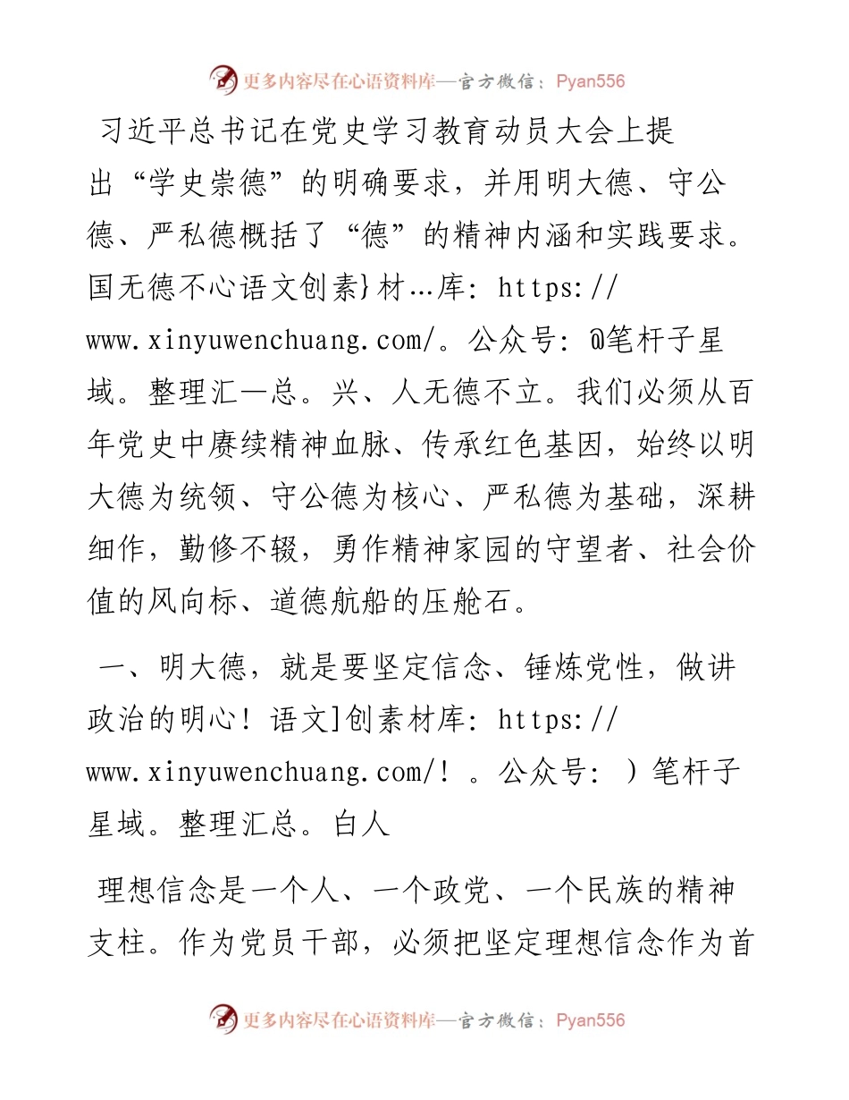 基层党员干部党史学习教育“学史崇德”专题研讨发言材料.docx_第1页