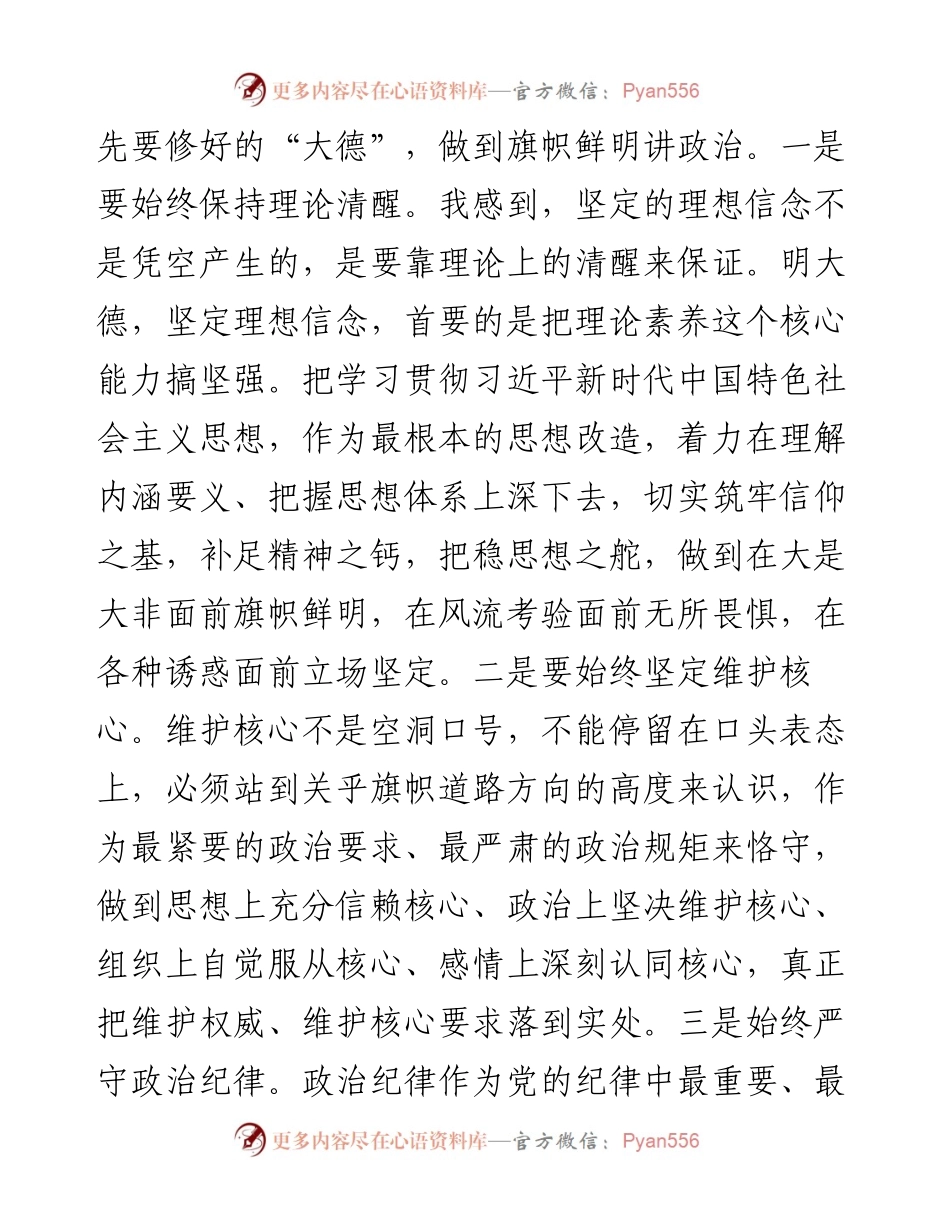 基层党员干部党史学习教育“学史崇德”专题研讨发言材料.docx_第2页