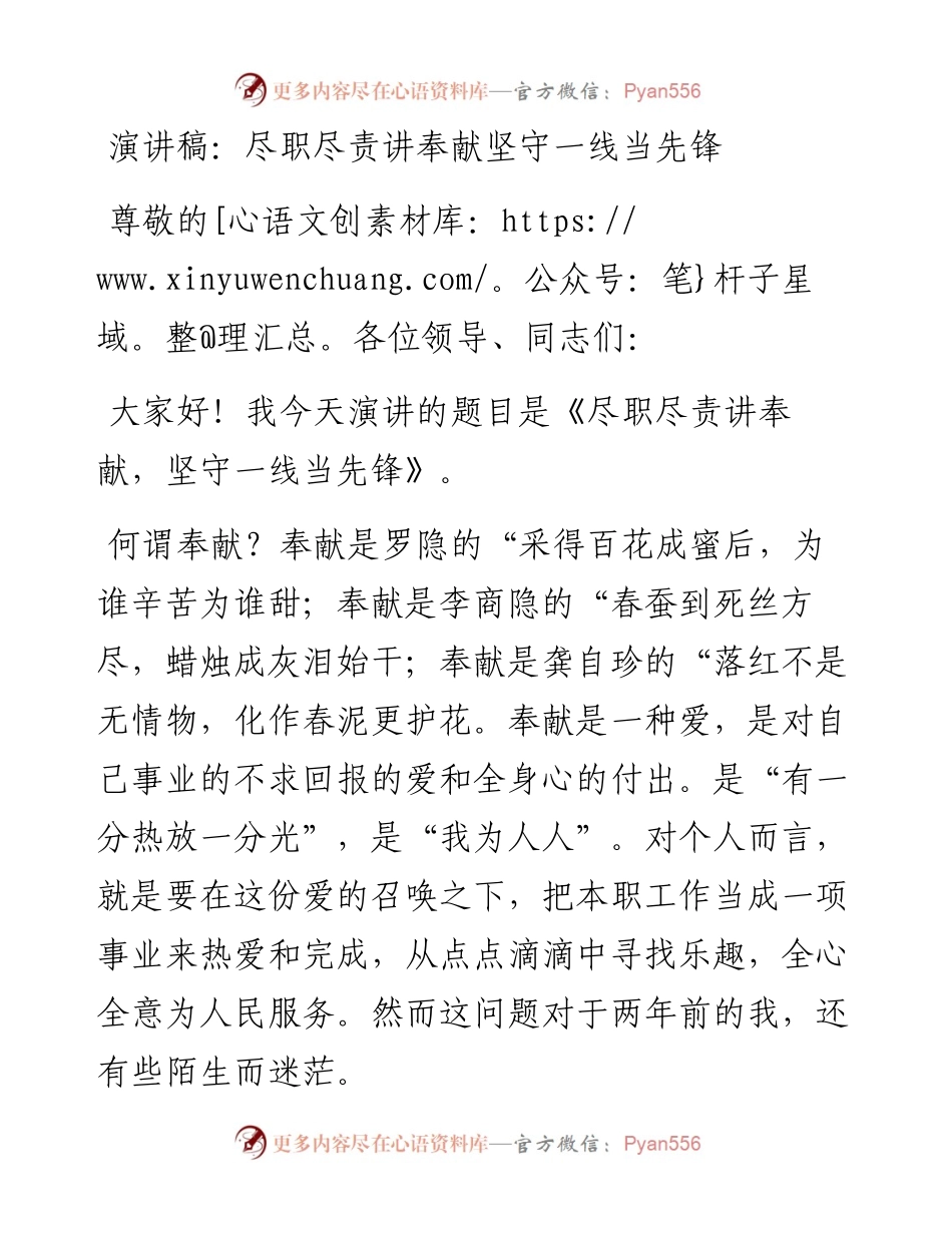尽职尽责讲奉献坚守一线当先锋.docx_第1页