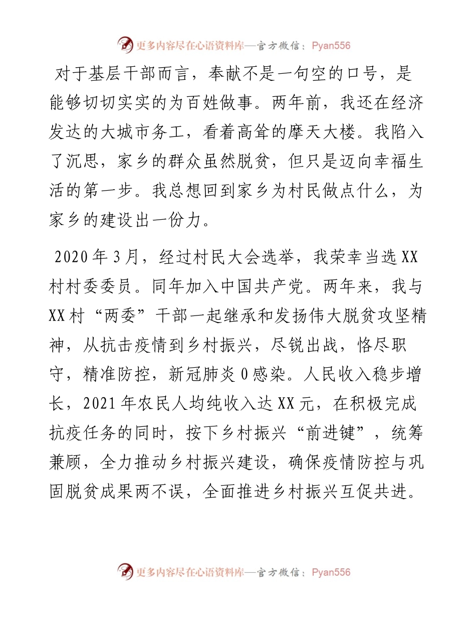 尽职尽责讲奉献坚守一线当先锋.docx_第2页