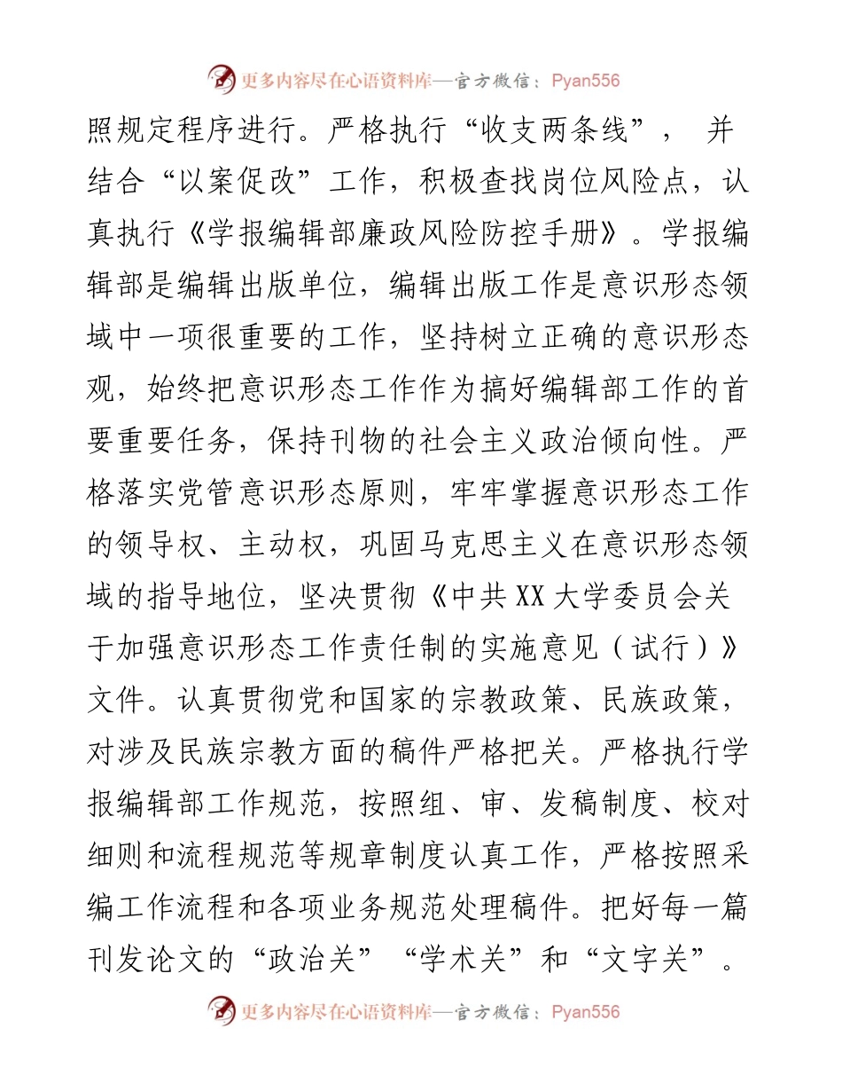 学报编辑部副主任度述职述廉述学报告.docx_第2页