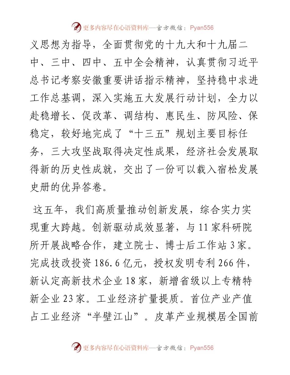 宿松县人民政府工作报告.docx_第2页