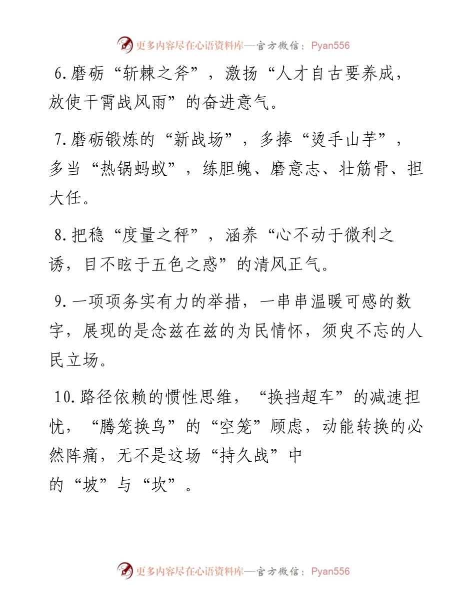 天天金句精选（2月3日）.docx_第2页
