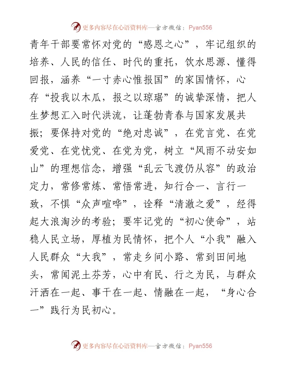 学习中青班讲话心得体会：@青年干部做祖国大地的“青青小草”.docx_第2页