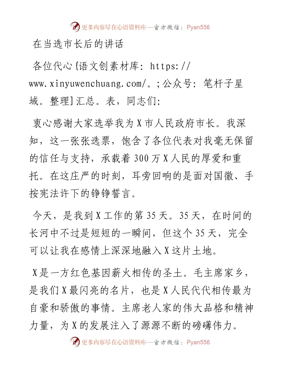 在当选市长后的讲话.docx_第1页
