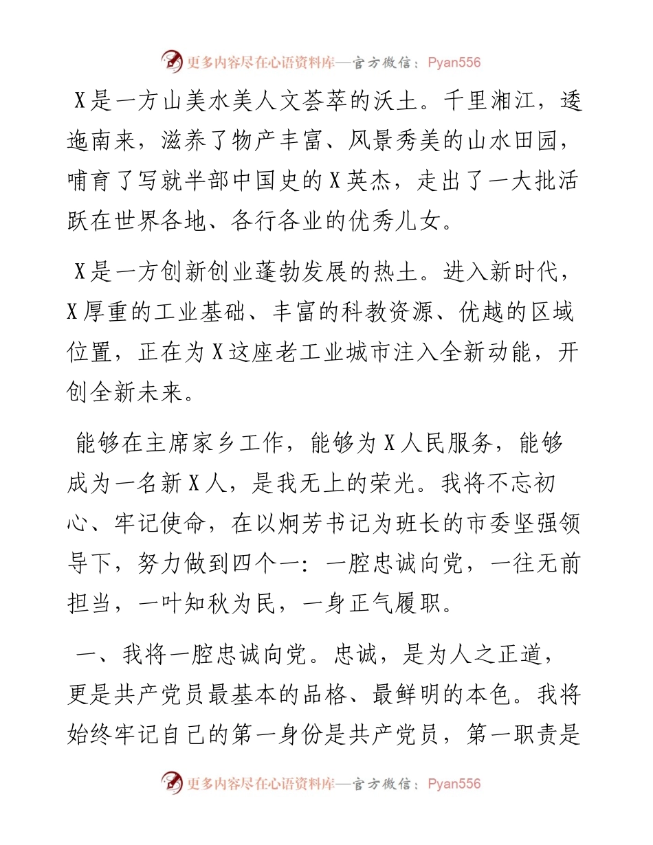 在当选市长后的讲话.docx_第2页