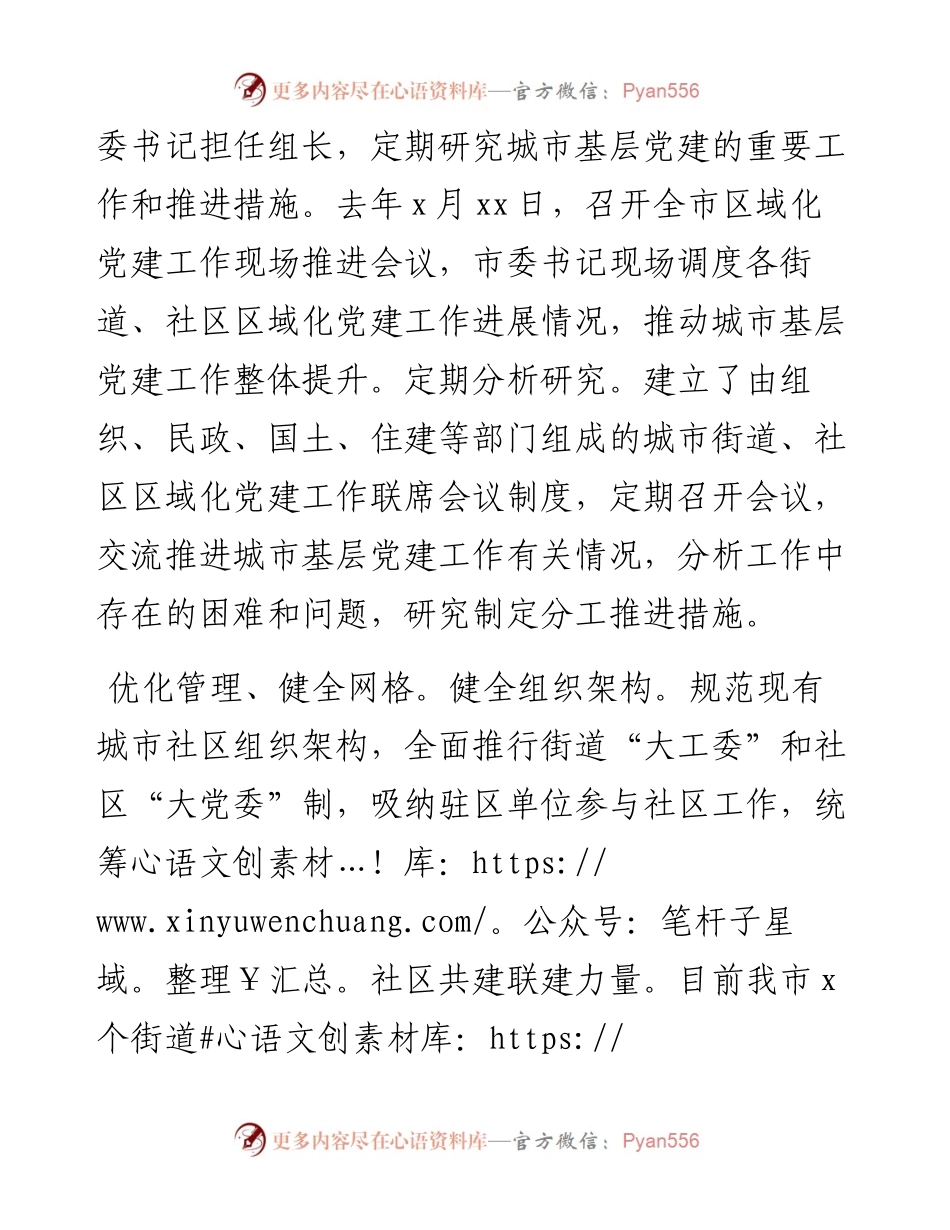 城市基层党建工作综述.docx_第2页