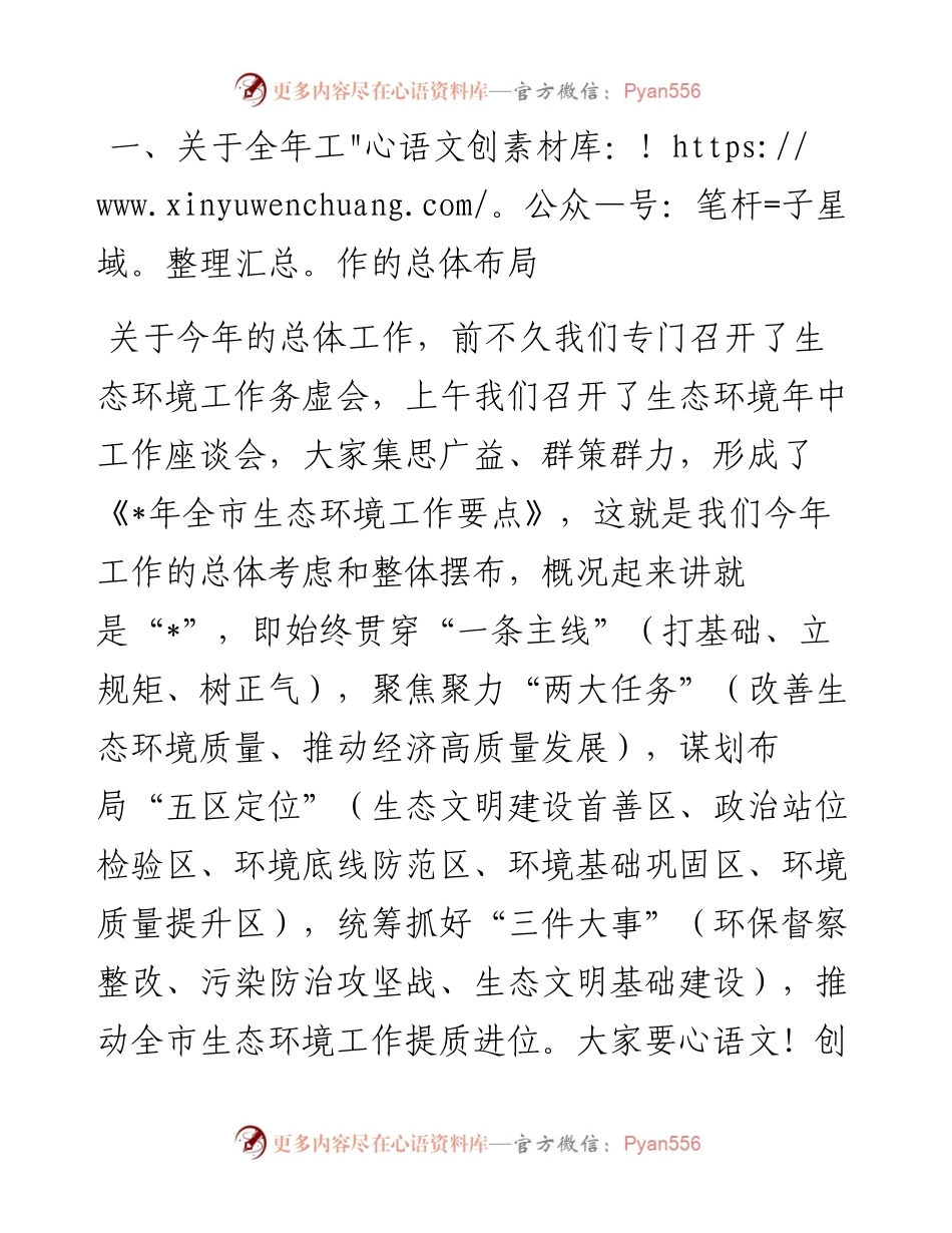 坚定信心 埋头苦干 善作善成 推动全市生态环境工作提质进位——在全市生态环境工作推进会上的报告.docx_第2页