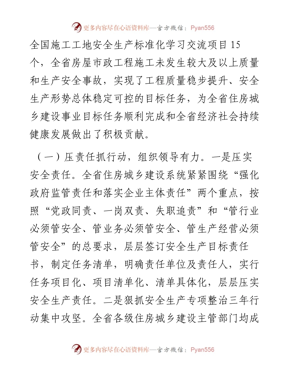 在质量安全工作电视电话会议上的讲话.docx_第2页