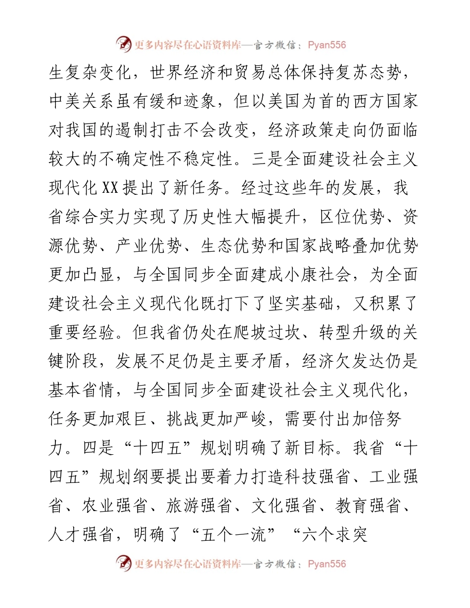在省政府党组（扩大）会议上关于“五型”政府建设的讲话.docx_第2页