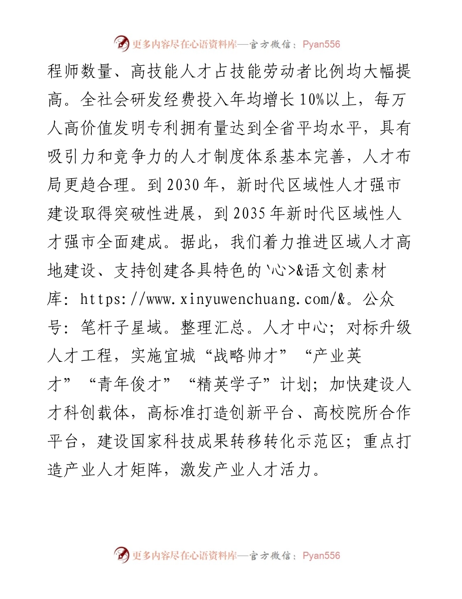 安徽省安庆市委常委、组织部部长李明月：在人才周启动仪式上作人才政策推介的讲话（1101）.docx_第2页