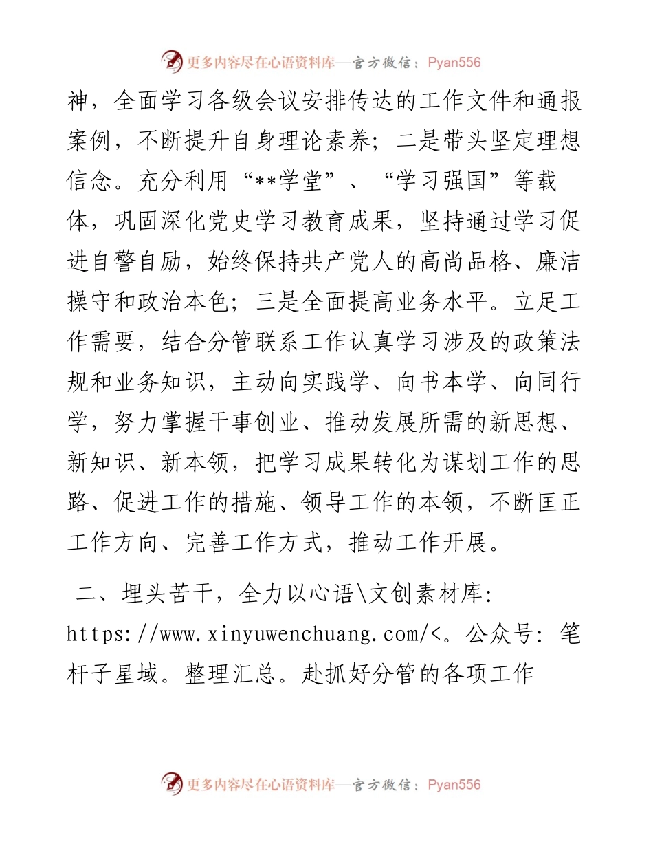 基层国企分管领导述职述责述廉报告.docx_第2页
