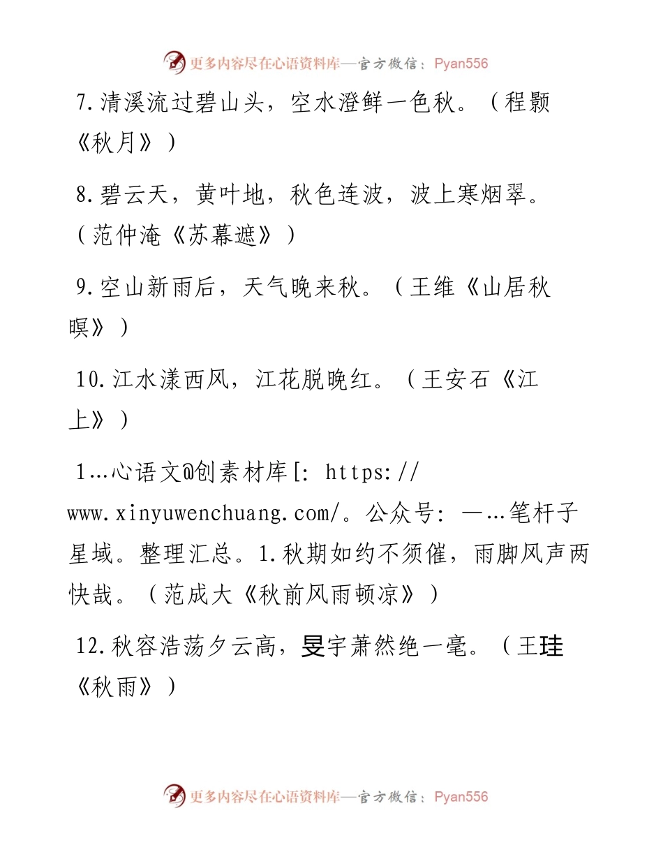 实用素材——描写秋天的诗句40组.docx_第2页