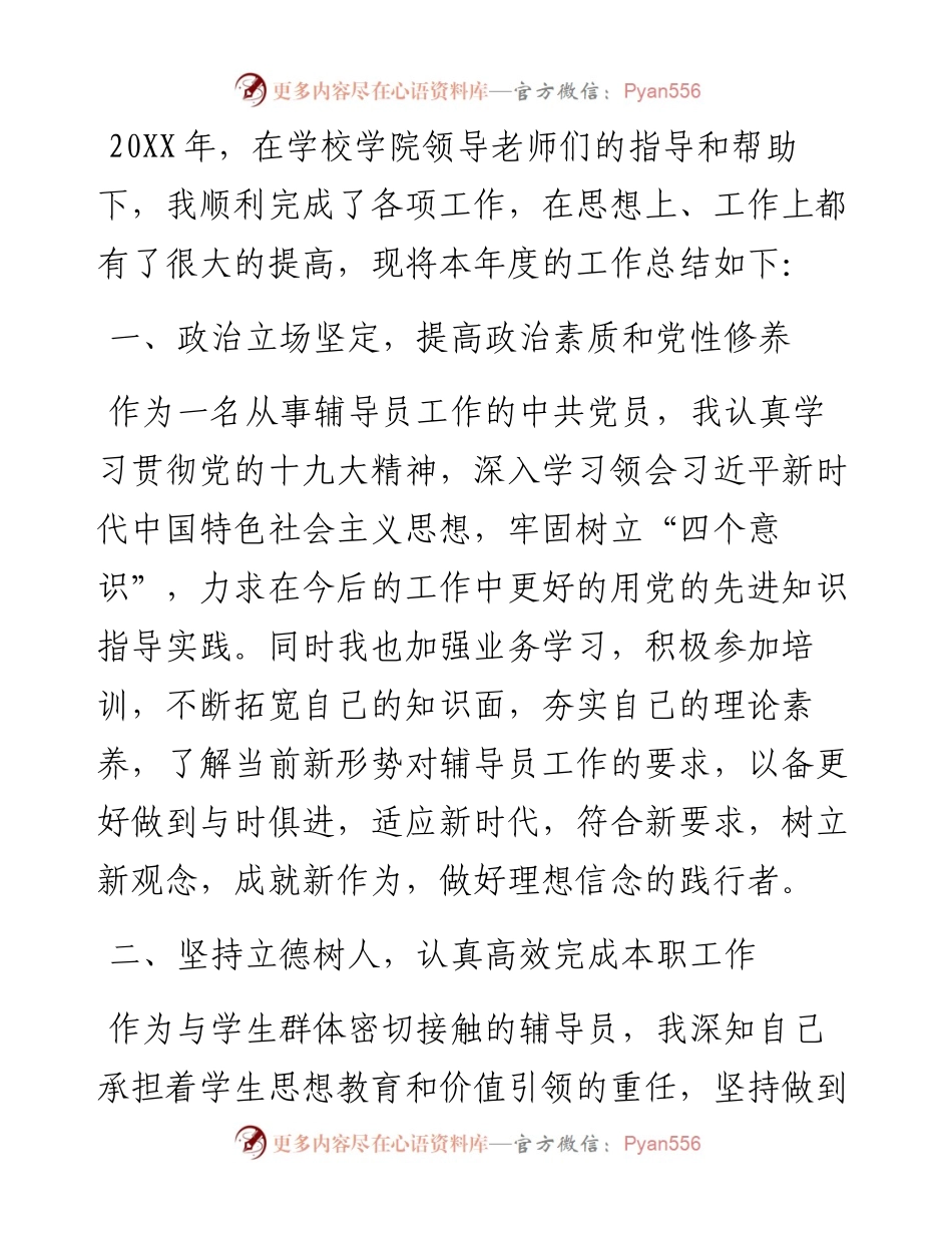 大学辅导员年度个人总结.docx_第1页