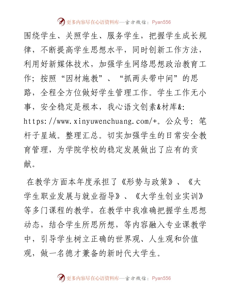 大学辅导员年度个人总结.docx_第2页
