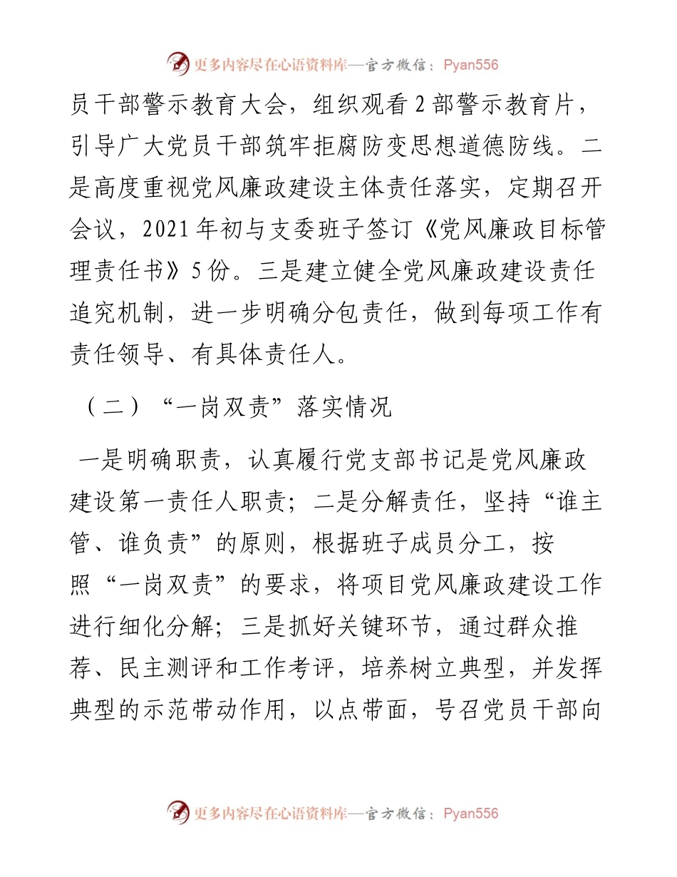 局机关党支部党建工作总结.docx_第2页