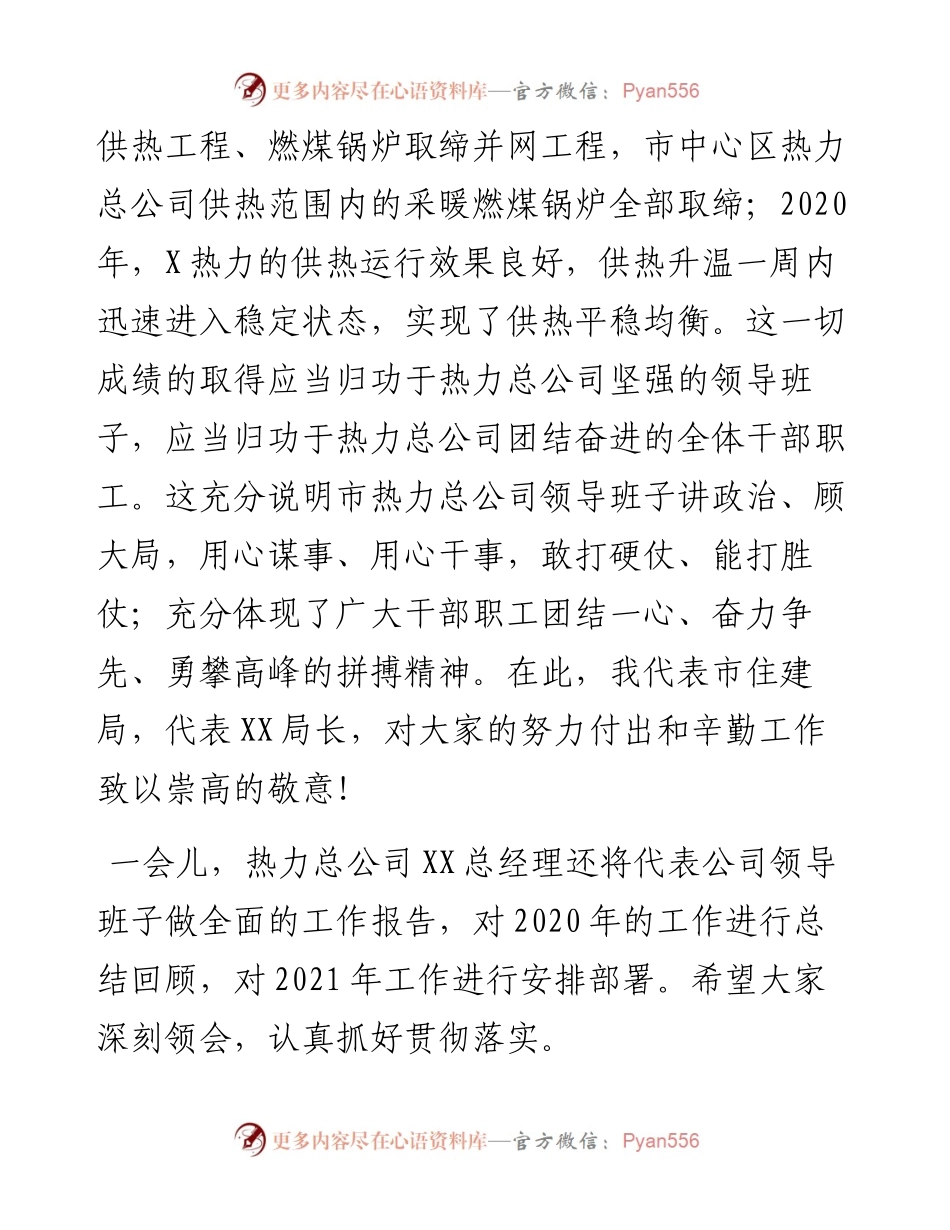 在总公司第X届X次职代会暨度供热工作会议上的讲话.docx_第2页