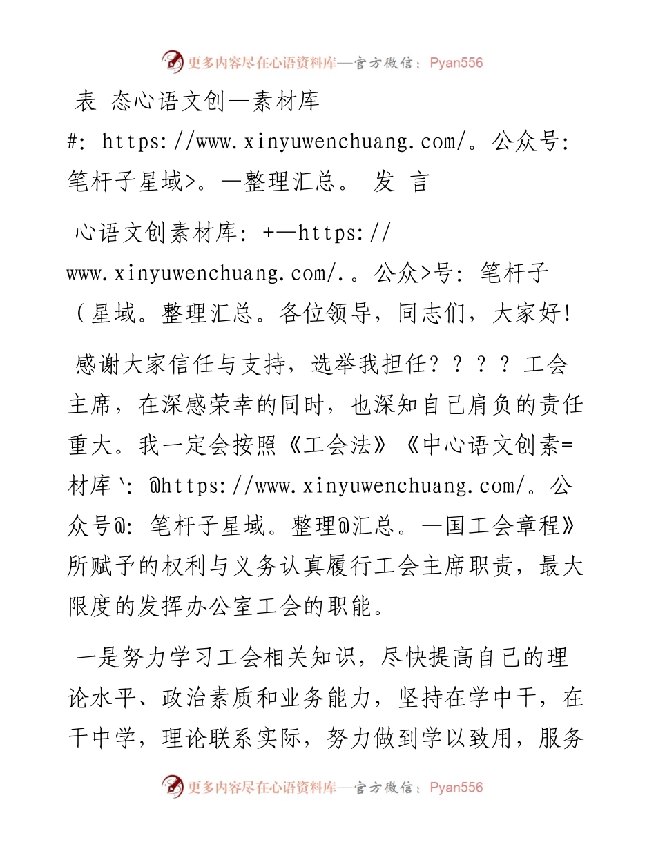 工会主席就职发言.docx_第1页