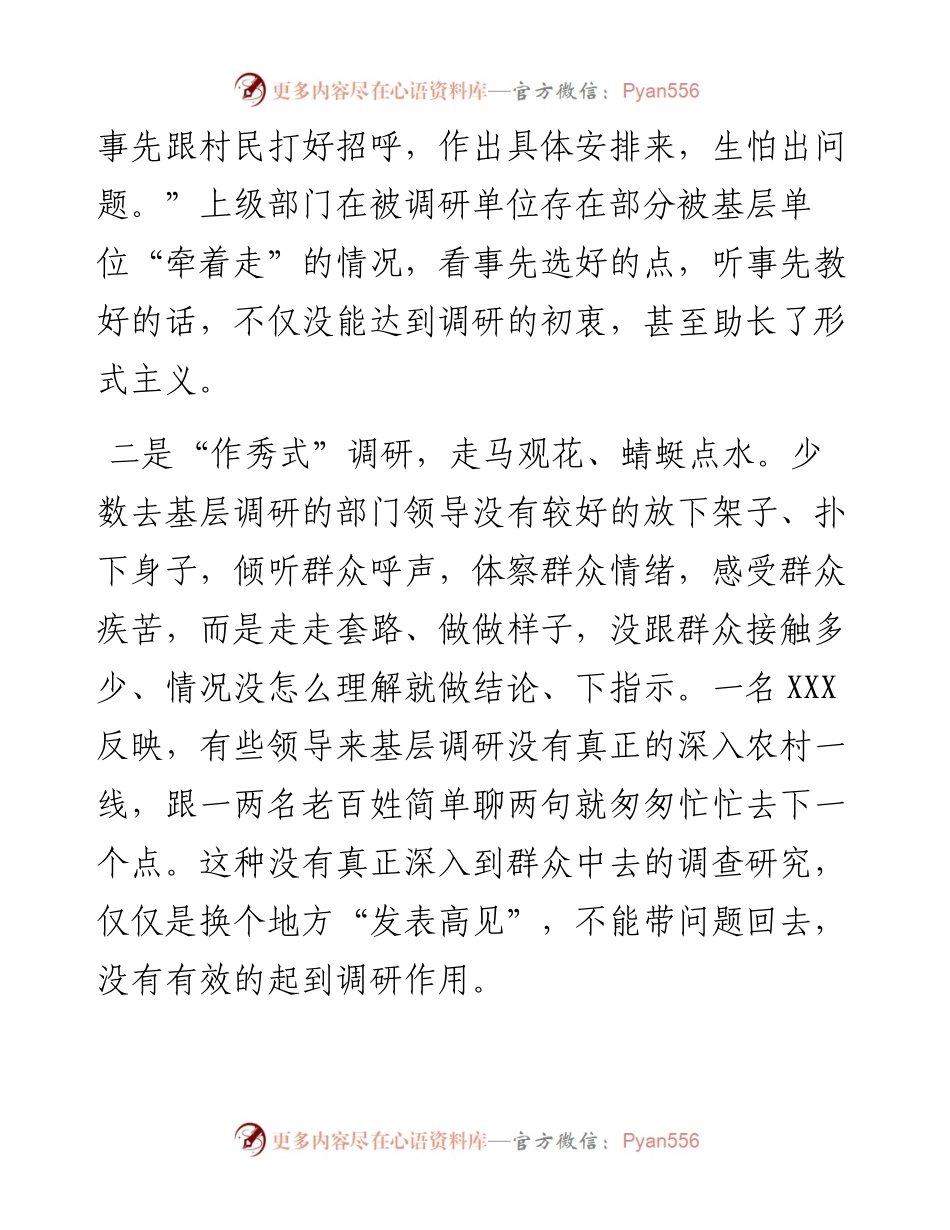 在机关开展调查研究工作研讨会上的交流发言材料.docx_第2页