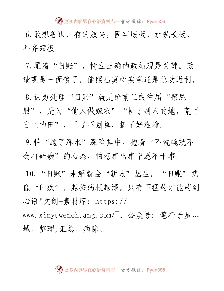 天天金句精选（4月17日）.docx_第2页
