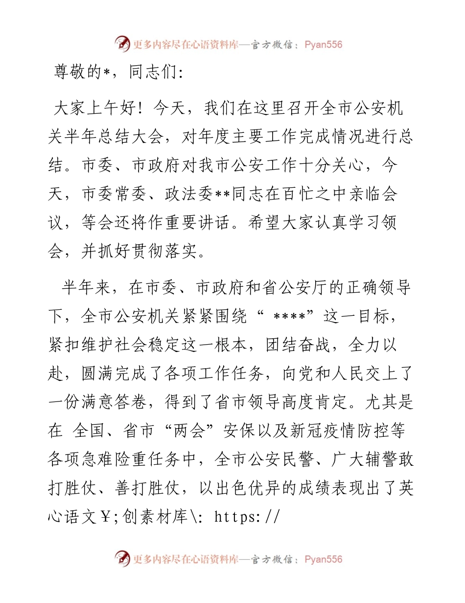 局长在半年工作总结大会上的讲话.docx_第1页