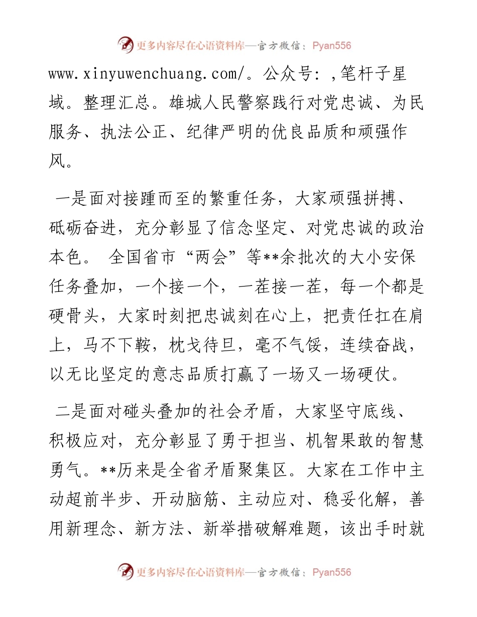 局长在半年工作总结大会上的讲话.docx_第2页
