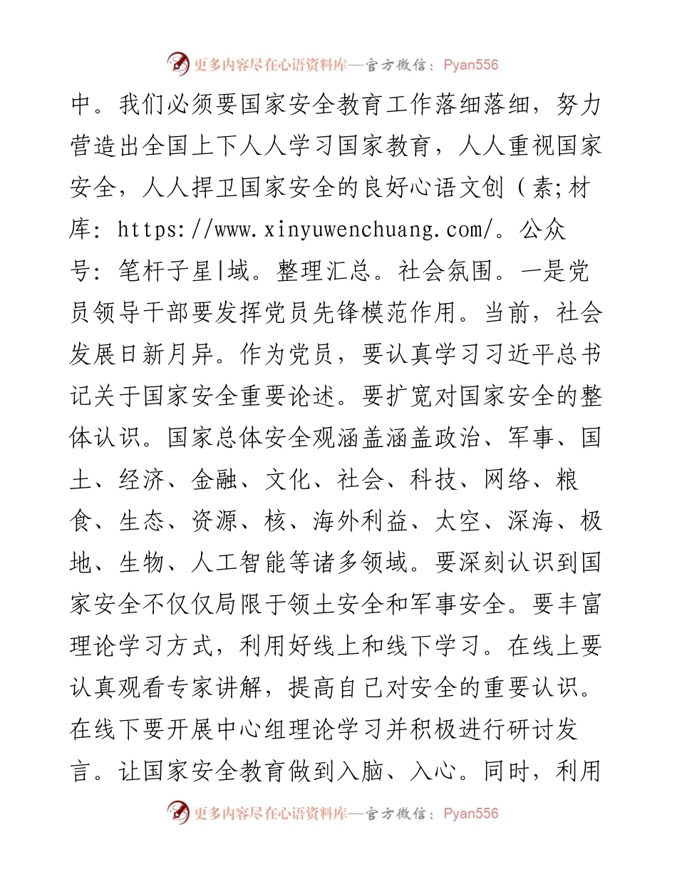 学习国家安全心得体会：做好国家安全工作，捍卫国家基本利益.docx_第2页