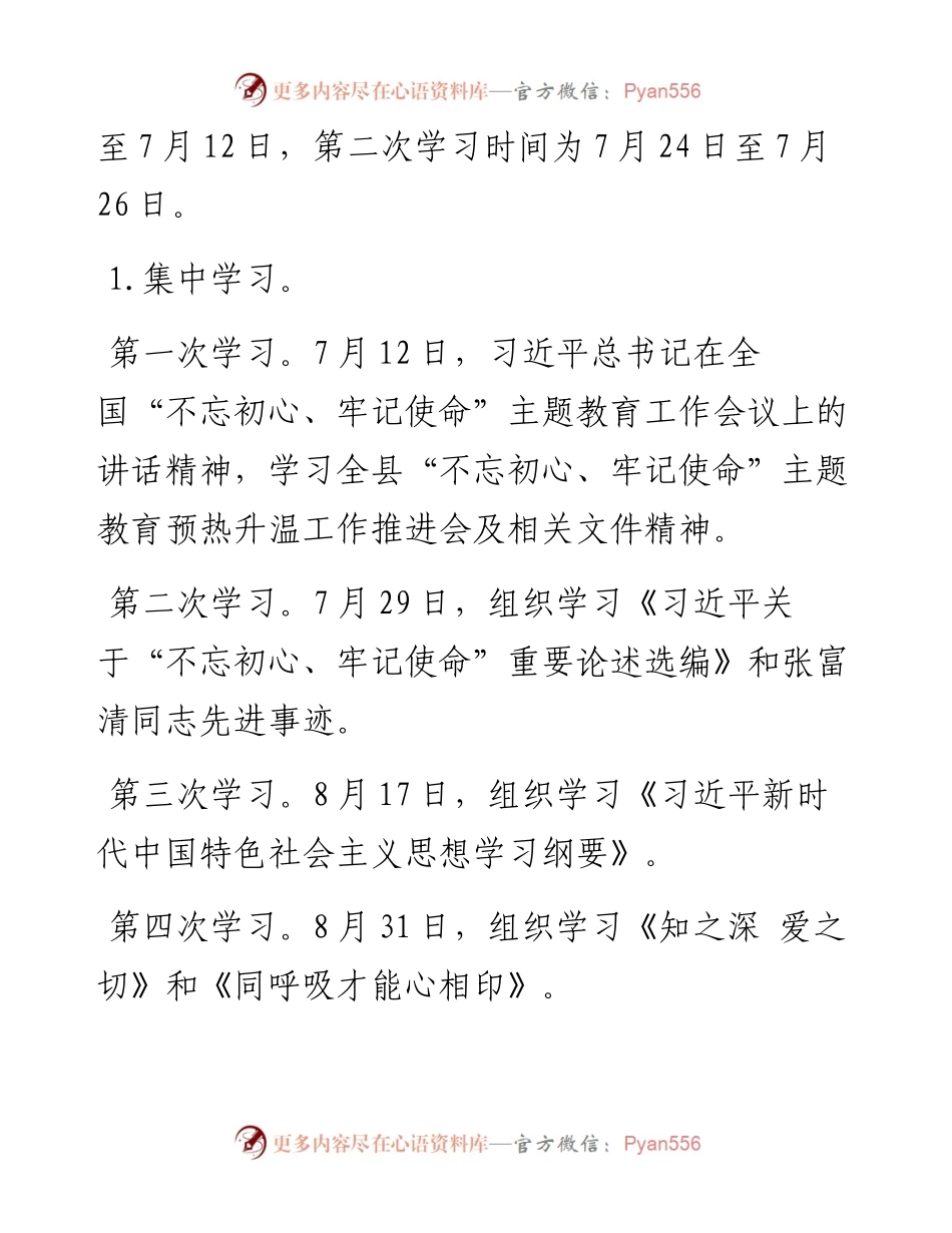 威州镇“不忘初心、牢记使命”主题教育学习计划.docx_第2页