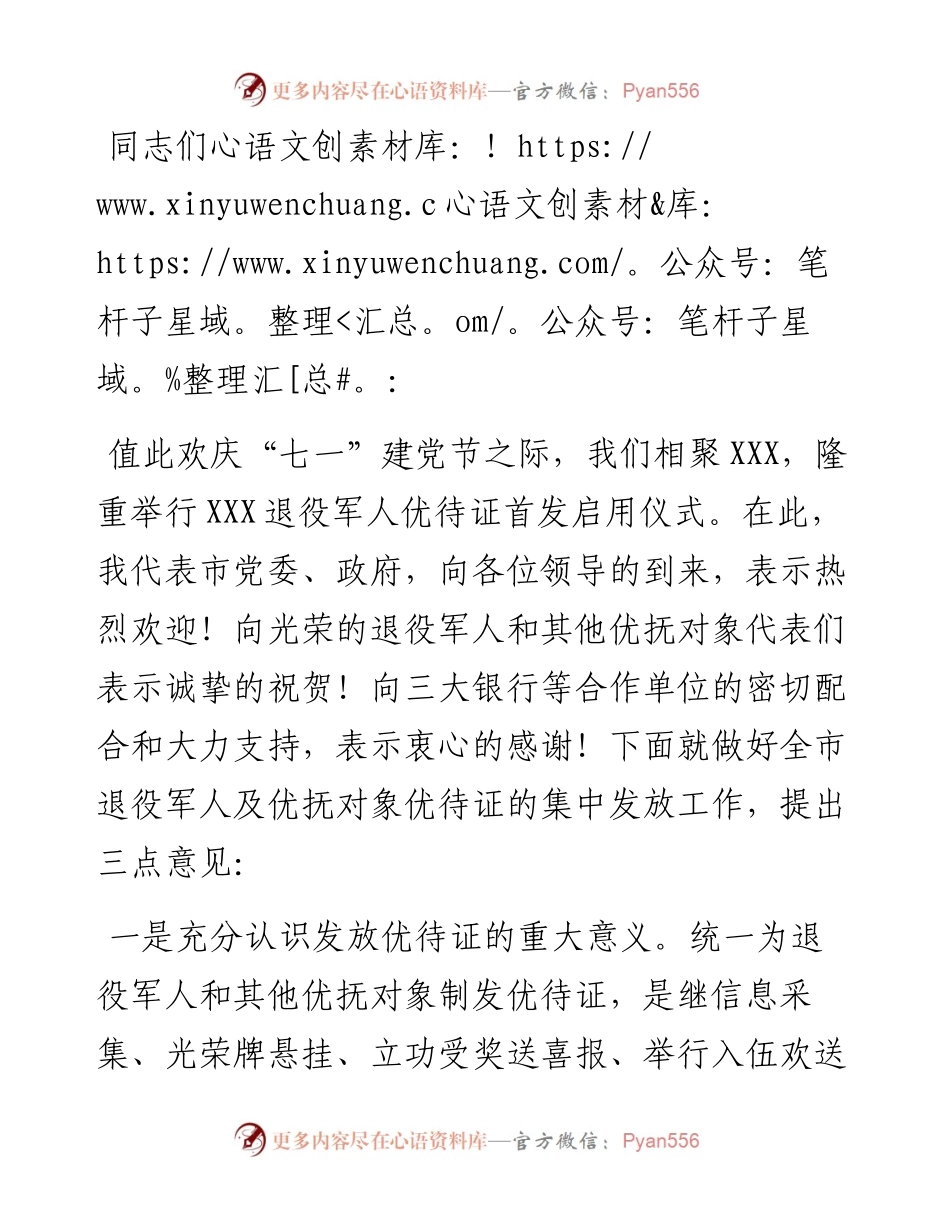 在市首批退役军人优待证发放启用仪式上的讲话.docx_第1页