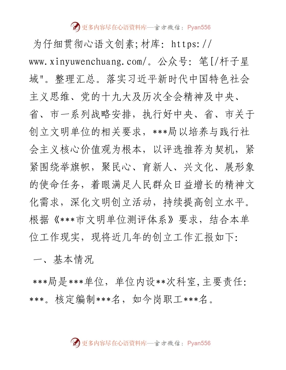 局机关创建市级文明单位工作汇报.docx_第1页