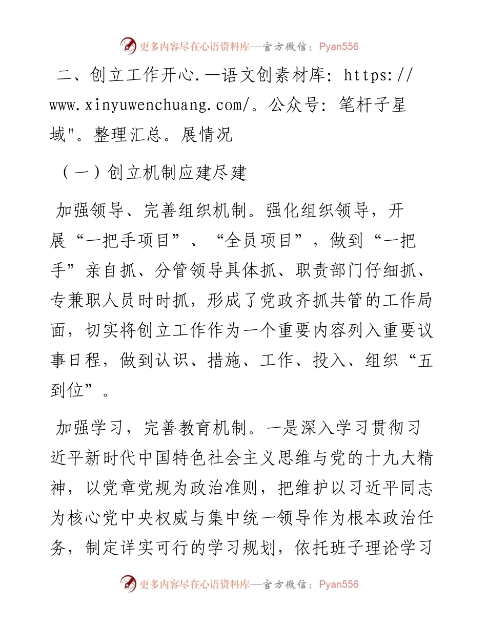 局机关创建市级文明单位工作汇报.docx_第2页
