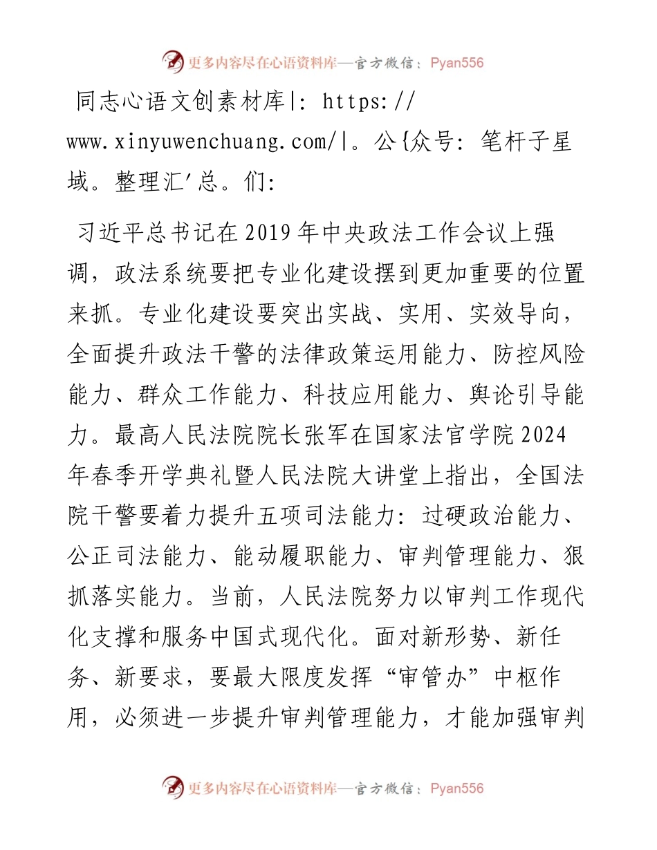 在法院党组理论学习中心组集体学习研讨会上的交流发言.docx_第1页