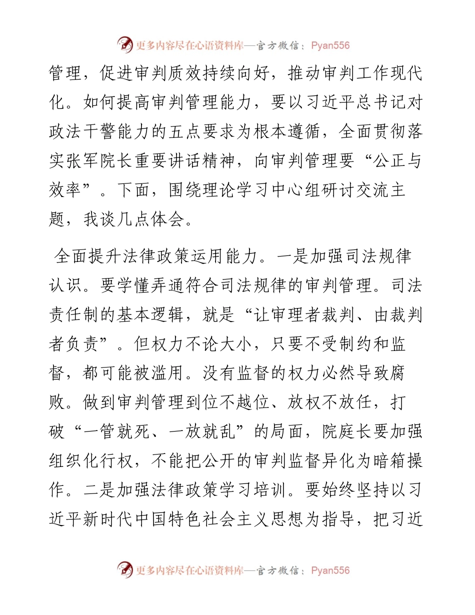 在法院党组理论学习中心组集体学习研讨会上的交流发言.docx_第2页