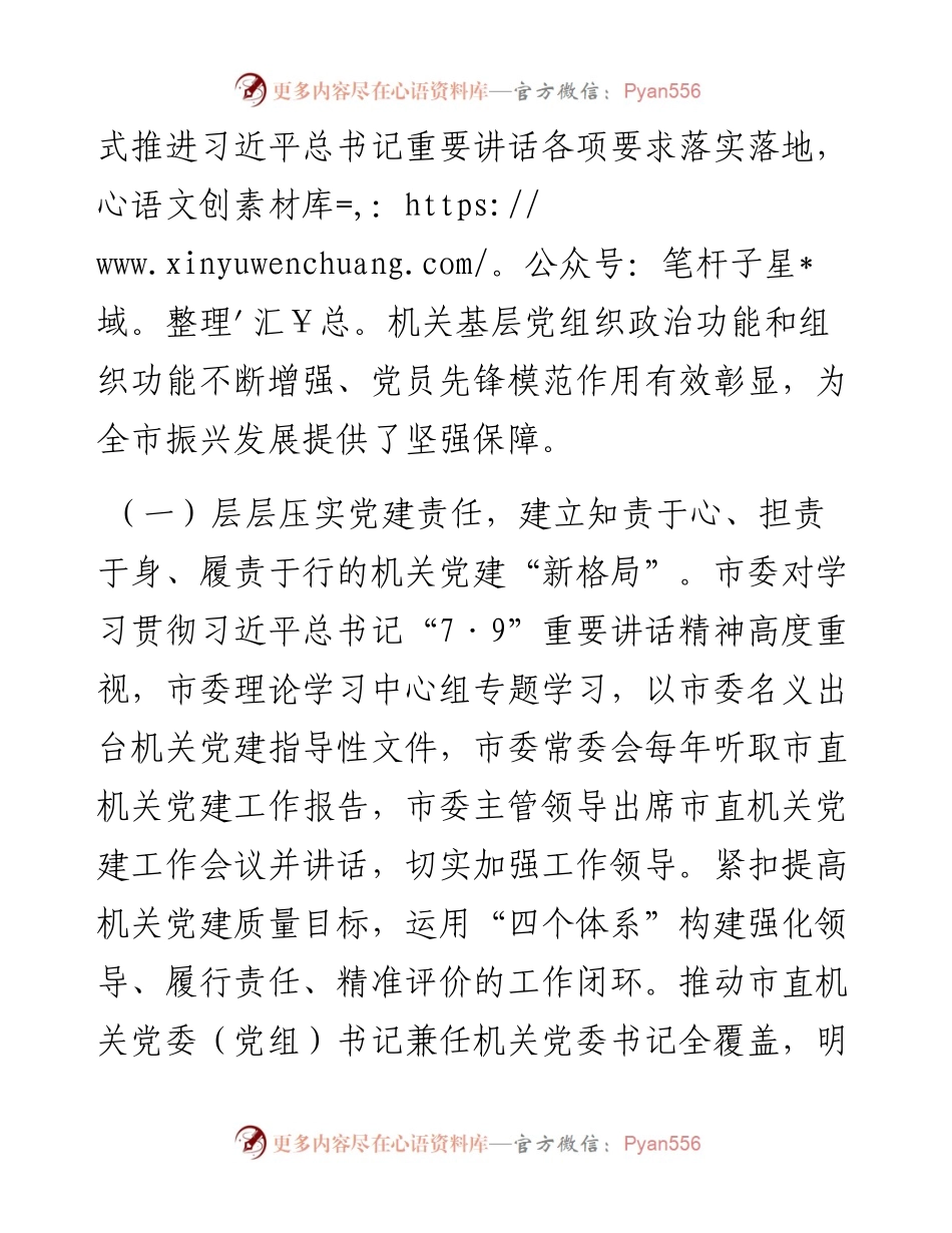 在学习贯彻“7·9”讲话5周年暨机关党建高质量发展座谈会上的讲话.docx_第2页