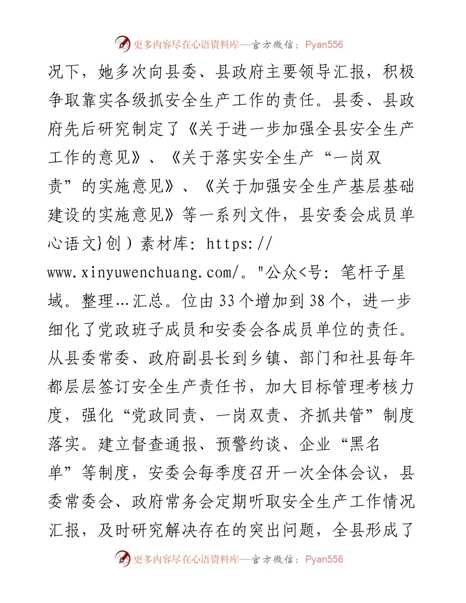 安全生产个人先进事迹材料.docx_第2页