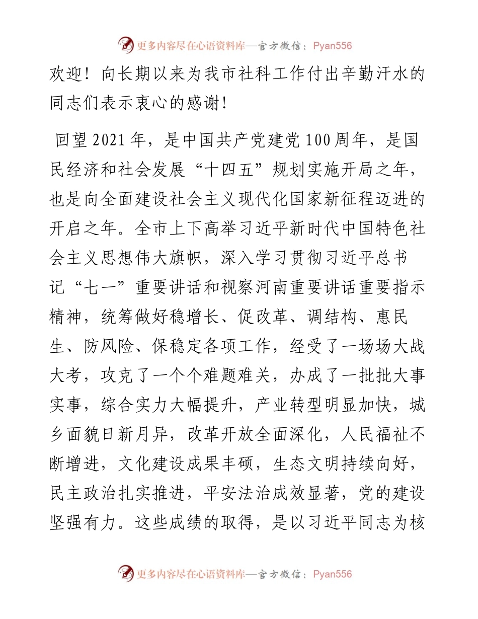 在庆祝“七一”建党节文艺汇演活动上的致辞.docx_第2页
