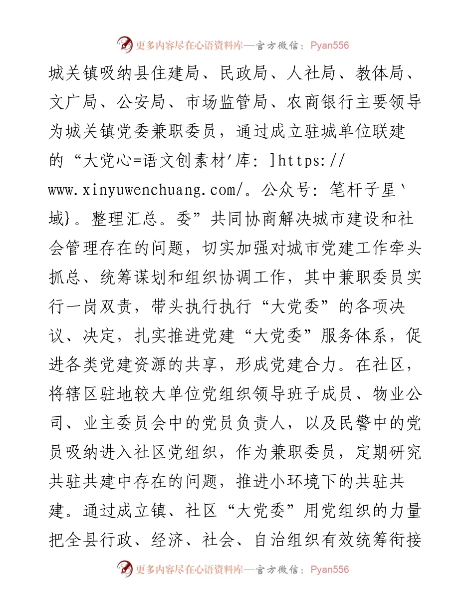 城市基层党建工作情况汇报_转换.docx_第2页