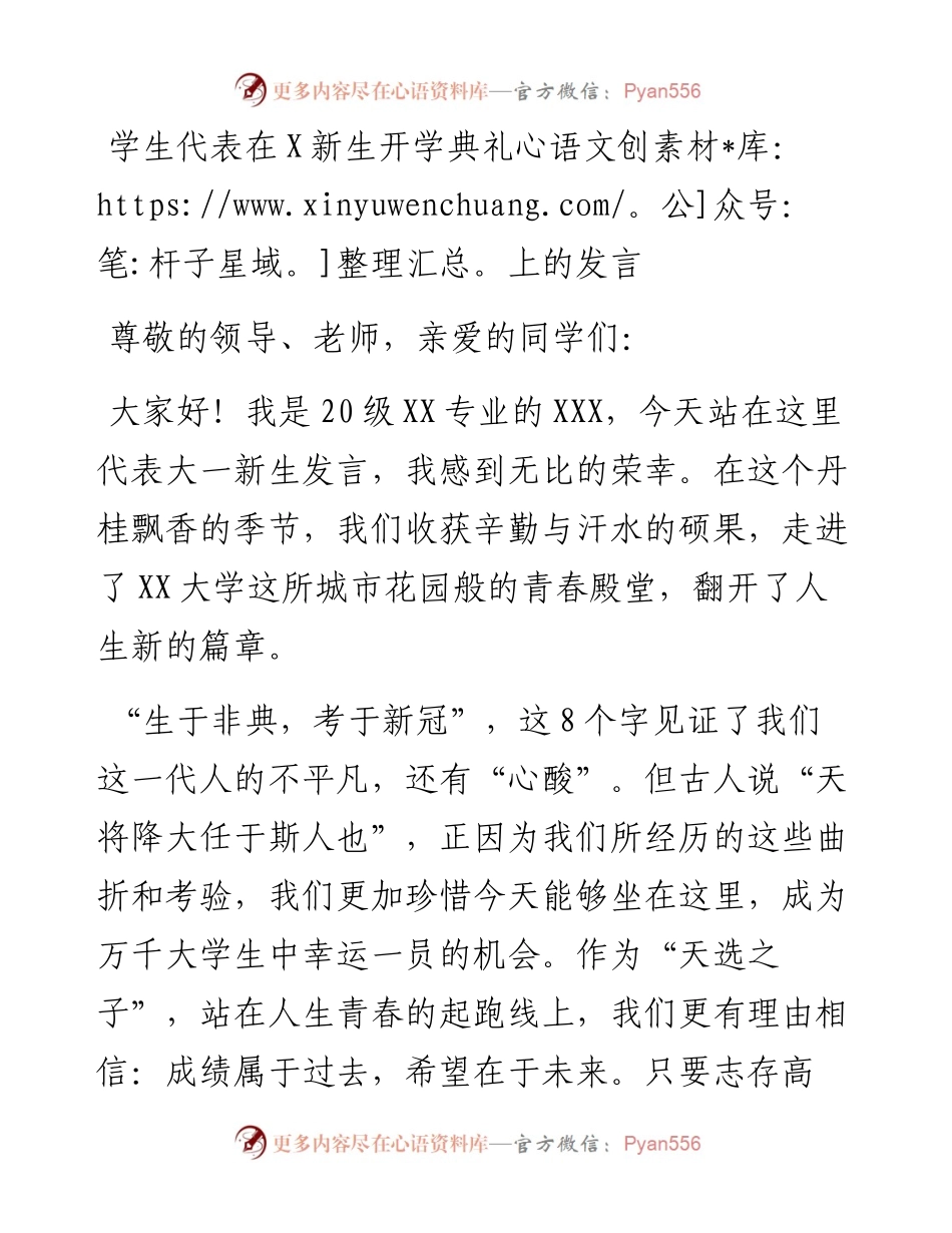 学生代表在X新生开学典礼上的发言.docx_第1页