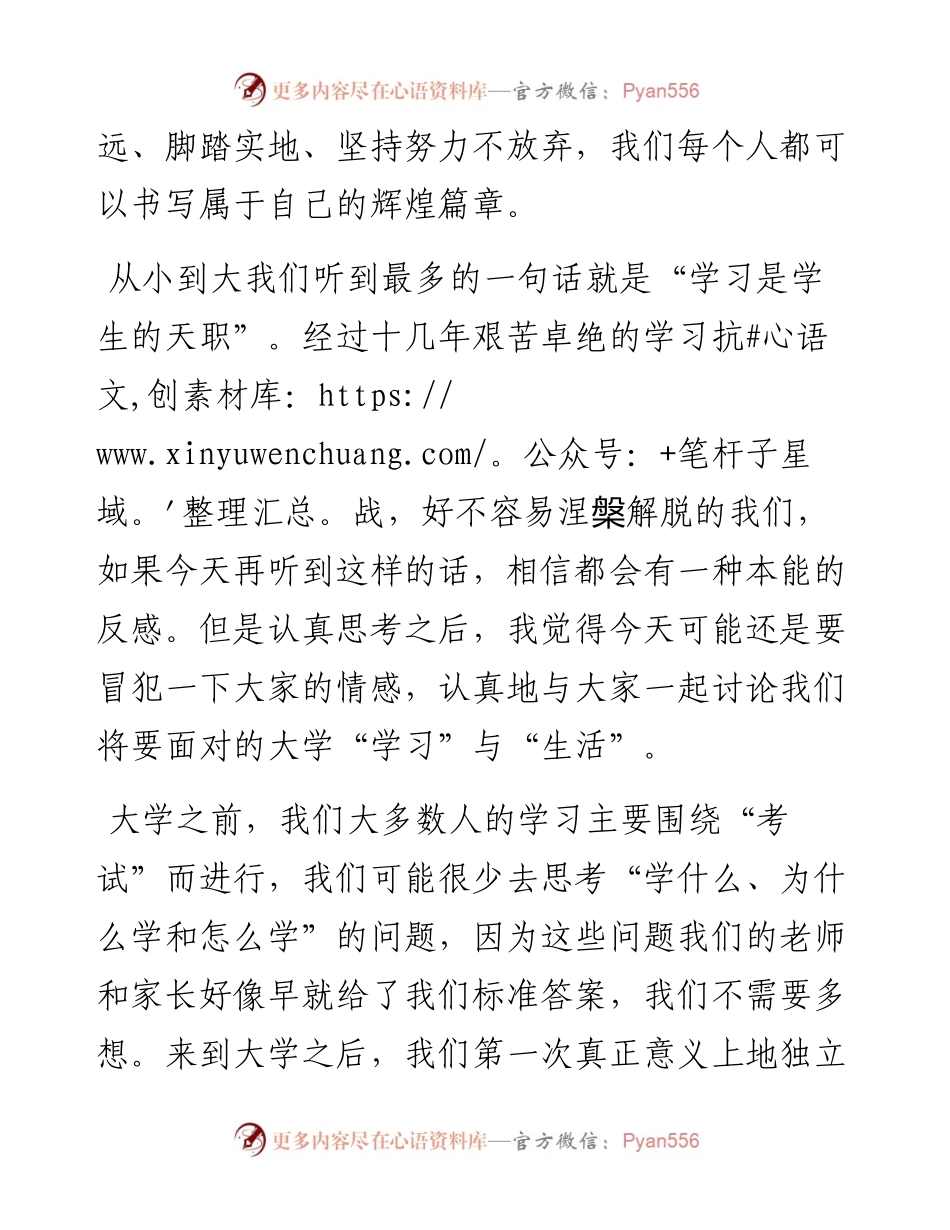 学生代表在X新生开学典礼上的发言.docx_第2页