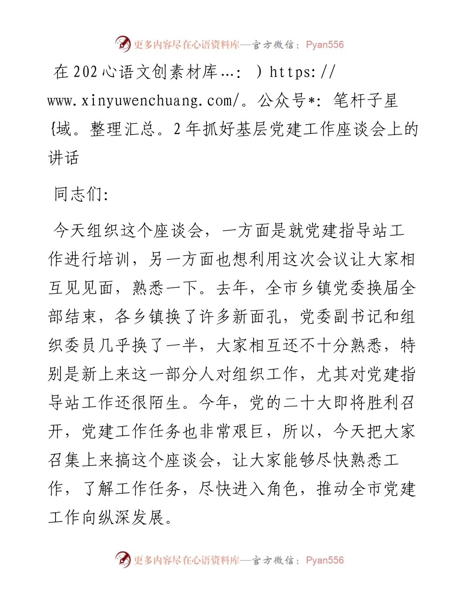 在抓好基层党建工作座谈会上的讲话.docx_第1页