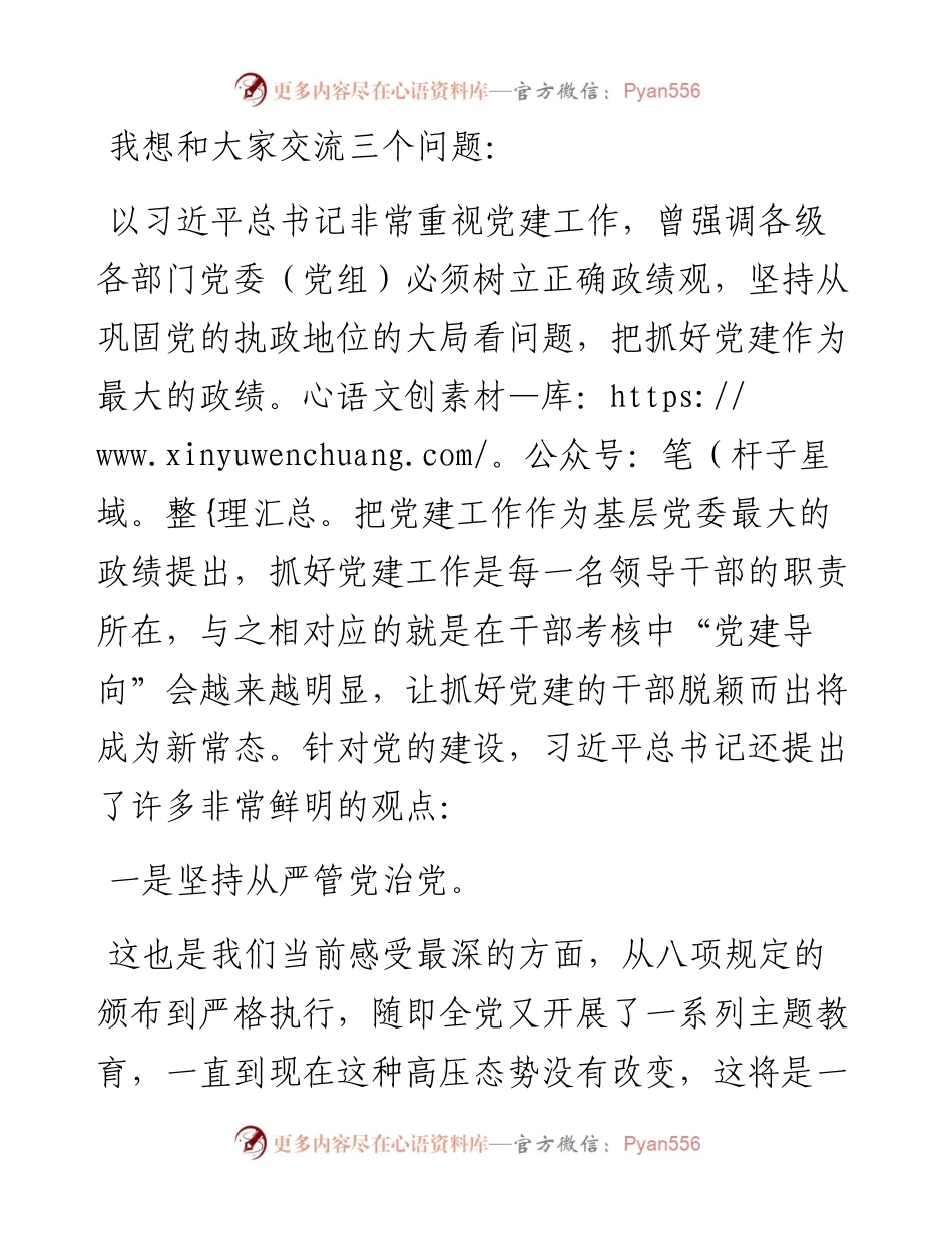 在抓好基层党建工作座谈会上的讲话.docx_第2页