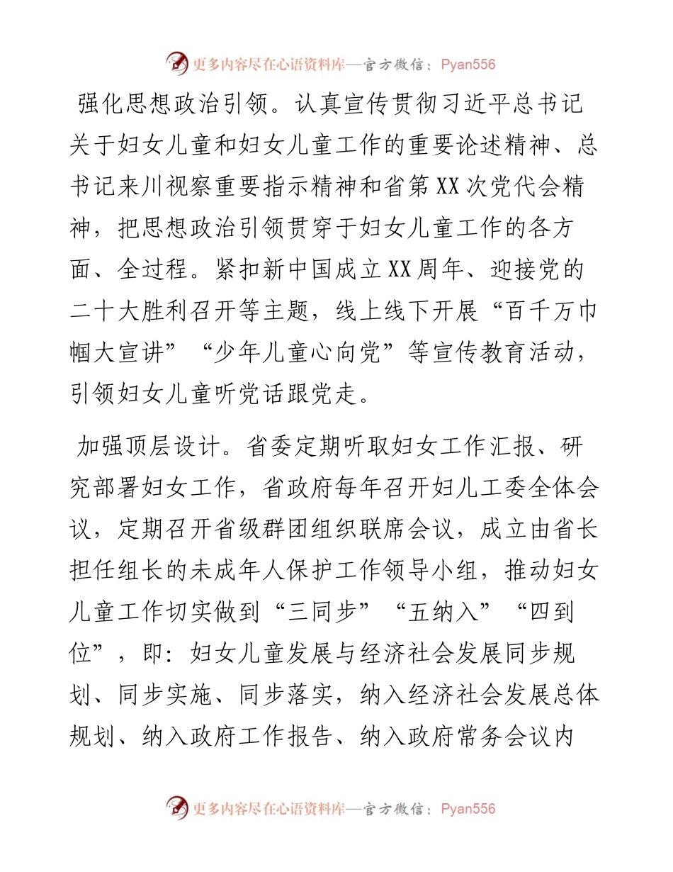 妇女工作报告：全力推进妇女儿童事业高质量发展.docx_第2页