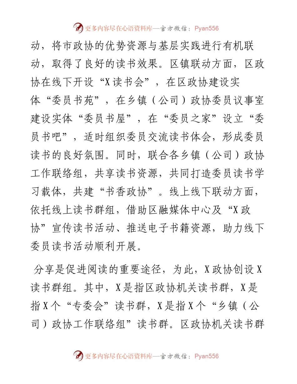在学习中国共产党历史读书分享会上的讲话.docx_第2页