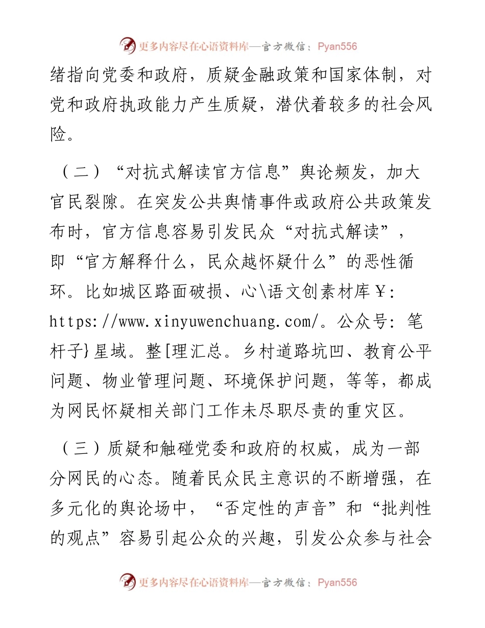 基层面临的网络舆情风险及对策建议.docx_第2页