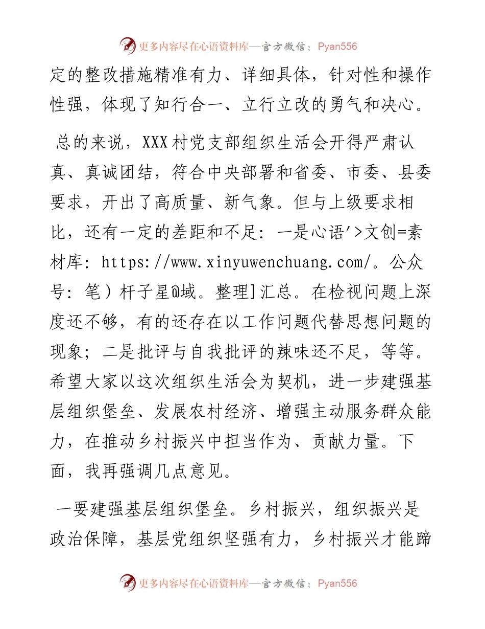 在参加基层党支部组织生活会上的讲话.docx_第2页