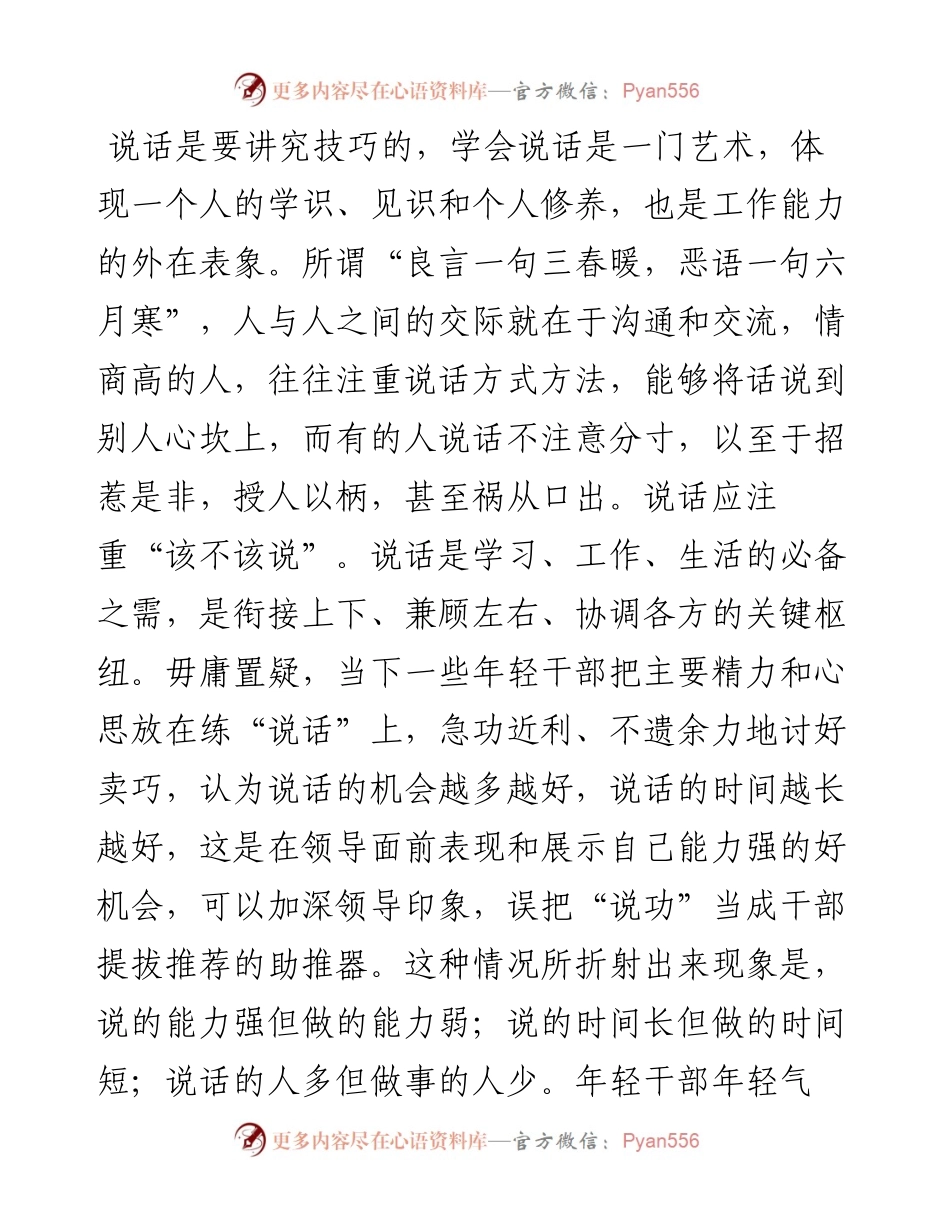 学会“说话”是一门艺术.docx_第1页