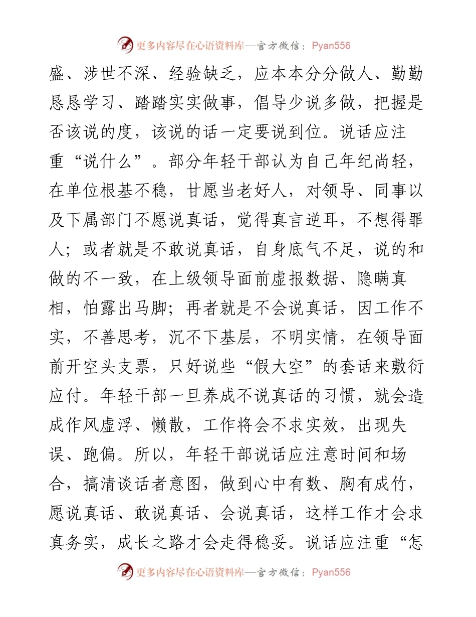 学会“说话”是一门艺术.docx_第2页
