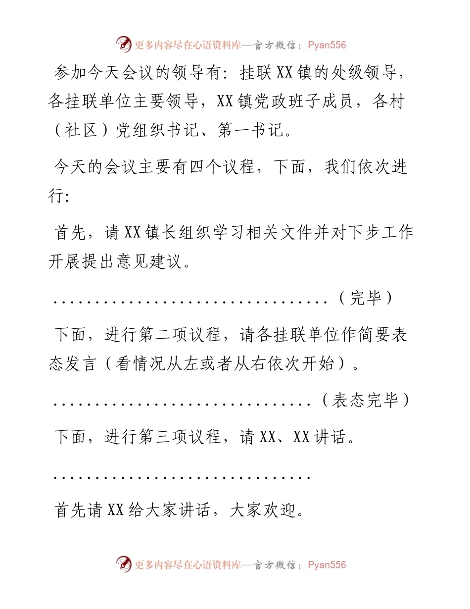 巩固拓展脱贫攻坚成果推进乡村振兴挂联单位第一次联席会上的讲话.docx_第2页