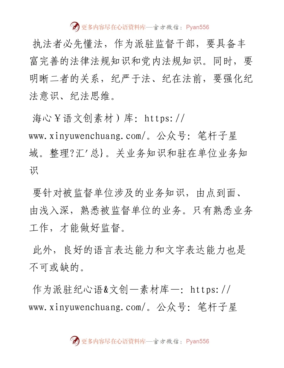 对做好派驻纪检工作的思考.docx_第2页